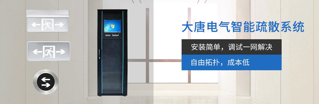 智能疏散系統(tǒng)廠家